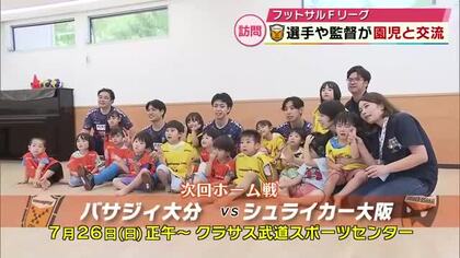 Fリーグ バサジィ大分の選手と監督　保育園でミニゲームなど交流　大分