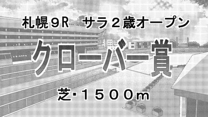 JRAと地方競馬の賞金額の違いは重賞で10倍も！？それでも馬主が中央競馬に愛馬を入れるか慎重に判断すべき理由 マンガ『会社をやめて馬主やります! アキコノユメヲ』（第31話・前編）｜FNNプライムオンライン