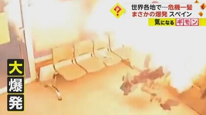【世界各地で危機一髪】スペインで“ライター出し忘れ”で乾燥機が大爆発　台湾では高速道路でトラックが車を押しつぶし走行