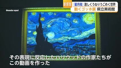 ゴッホの手紙に「雲がうごめき渦巻く」作家たちが“一筆一筆”動かす【佐賀県】