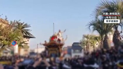 岸和田「だんじり入魂式」 見物客の声援はなし…感染対策徹底も想像以上の人出に