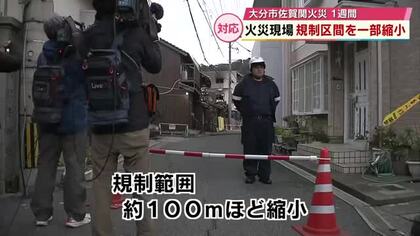 被災者に通行許可証発行へ　火災現場での自宅確認のため　国は「自然災害」と認定　大分市大規模火災