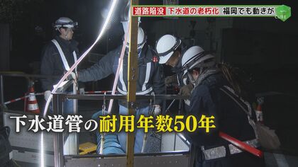 道路陥没事故 耐用年数50年 下水道の老朽化どうすれば… 苦悩する地方自治体 敷設エリア一部縮小も 【福岡発】
