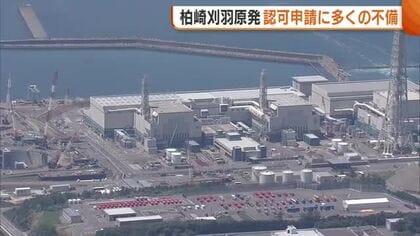 柏崎刈羽原発 認可申請に“多くの不備”発覚「何かが欠けている」 11月以降の運転に影響出るおそれ