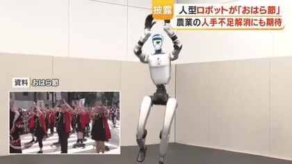 人型ロボットが「おはら節」を踊る　鹿児島DX推進ラボ会議で初披露　農業の人手不足解消にも期待