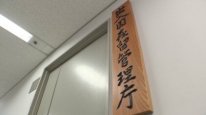 「強制送還」原則2カ月前の事前通知廃止の方針　送還前に逃亡するケースや抵抗により送還中止になるケースも