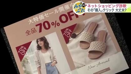 【みやぶれ！ネット通販詐欺】カード決済してもゴルフバッグが届かなかった女性は「問い合わせても最後は返信もなく…」怪しいサイトで「購入」ボタンをクリックする前に注意したいポイントは？