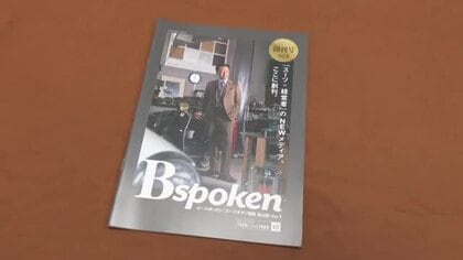 【動画あり】異色フリーペーパー「スーツオヤジ図鑑」が話題に！ 富山の経営者たちの「B面」に迫る