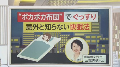ポカポカ布団でぐっすり「体温」に注目…掛け布団と電気毛布の正しい使い方は？　意外と知らない快眠の秘訣
