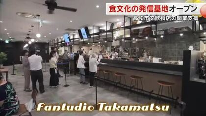 うどんも打てます！高松・瓦町駅の商業施設に飲食店開業支援施設　厨房機器メーカーが手がける【香川】
