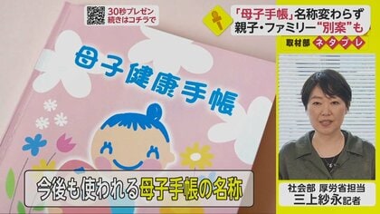 名称は残るけど変わる“母子手帳” 来年度にリニューアル【ネタプレ社会部】