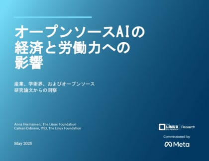 LF Research & Meta 調査レポート「オープンソースAIの経済と労働力への影響」を公開