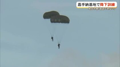 米軍嘉手納基地でまた降下訓練　”例外的措置”が常態化に地元反発