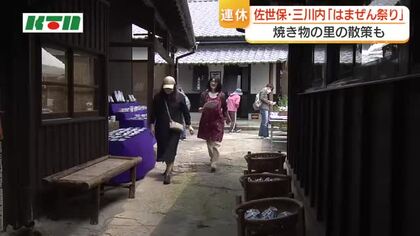 焼き物の里の散策も　佐世保・三川内「はまぜん祭り」