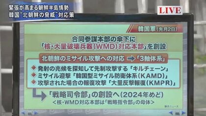 北朝鮮が「戦争準備を強化」韓国は核保有に言及…朝鮮半島情勢は核戦争