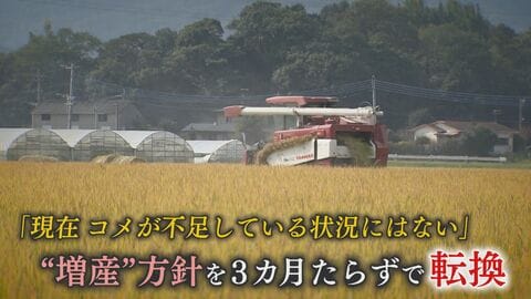 コメ“増産方針”一転　鈴木農水相「需要に応じて…」  米穀店「政策がコロコロ変わる」 消費者「値段は下がらない…」 【福岡発】