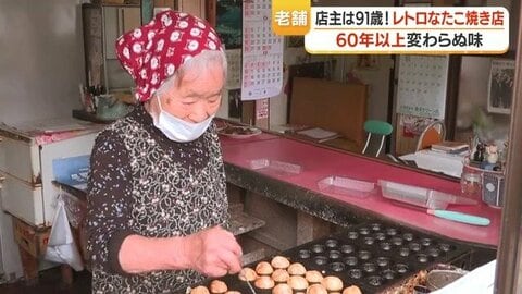「91歳たこ焼き店主」昭和10年生まれが毎朝焼き続ける“60年の味” 　鹿屋の老舗が伝える日常の幸せ