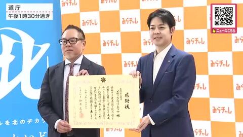 【北海道への恩返し】「ほっかいどう未来チャレンジ基金」へ寄付し感謝状贈呈＿『エベレスト登頂成功』の医師の挑戦のきっかけが“旭岳”が縁で実現！1万羽の折り鶴で作った記念品アートも