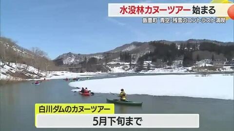自然体験イベント満喫！「水没林カヌーツアー」　山形・飯豊町