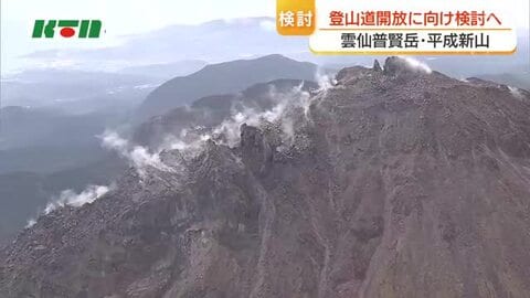  「平成新山」登山道開放に向けた検討始まる…噴火災害から35年　溶岩ドーム4カ所で小規模崩落も　警戒区域は1年間継続