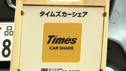 レンタカー業界に個人情報管理体制の点検を国交省が要請　再発防止策の徹底も　「タイムズカー」情報漏えい受け