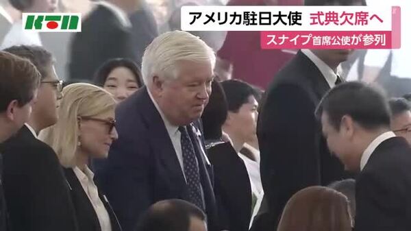 長崎の平和祈念式典に駐日アメリカ大使が欠席へ 代わりにスナイプ首席