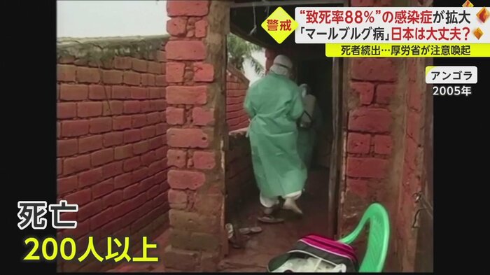 「マールブルグ病」は2005年、アフリカ・アンゴラで大流行。200人以上が死亡した