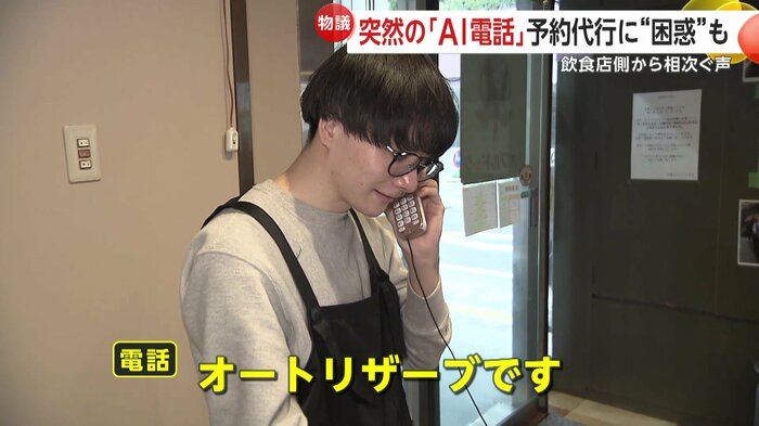 あわただしい中、オートリザーブからのAI音声予約電話が