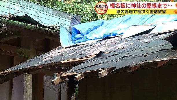 銅板がはがされた屋根