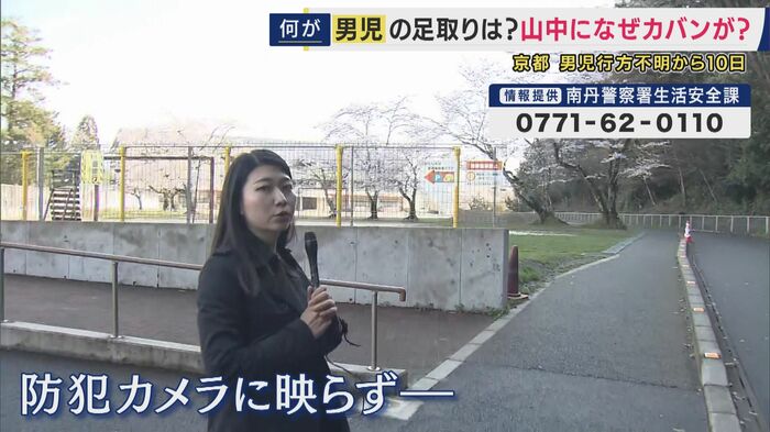 周辺の防犯カメラに映っていない…