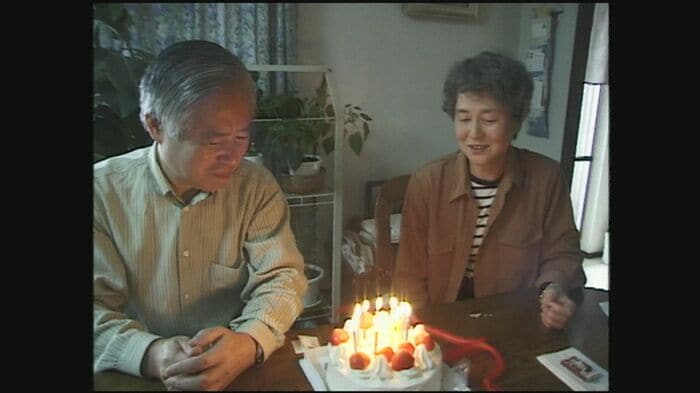 ケーキを囲む横田夫妻(1997年)