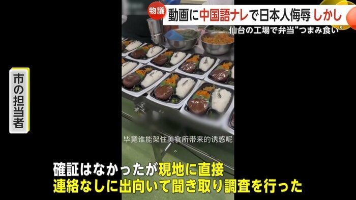 仙台市は抜き打ちで聞き取り調査を行ったという
