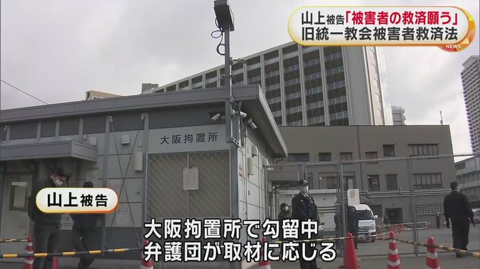 山上被告が勾留されている大阪拘置所