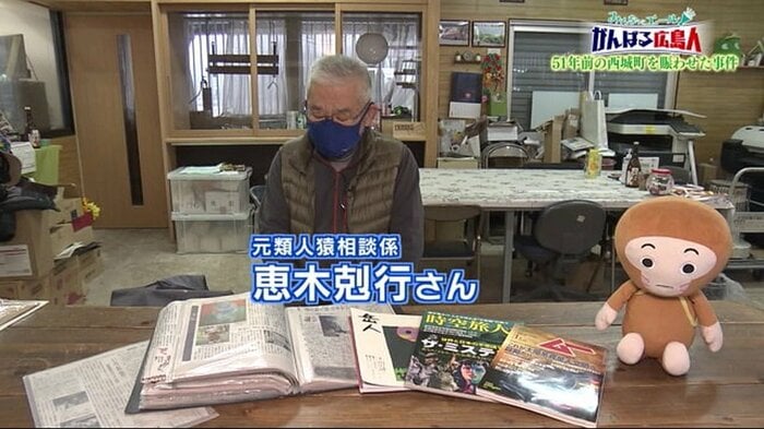 元類人猿相談係だった恵木剋行さん