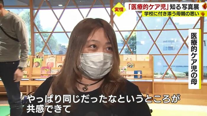 医療的ケア児の母「見える景色が同じ」