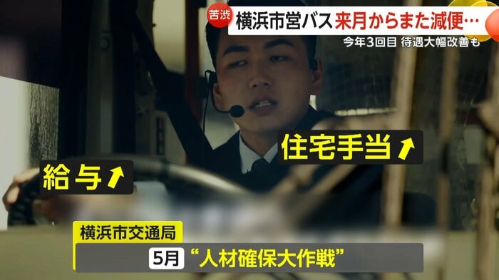 400人以上の応募があった横浜市交通局