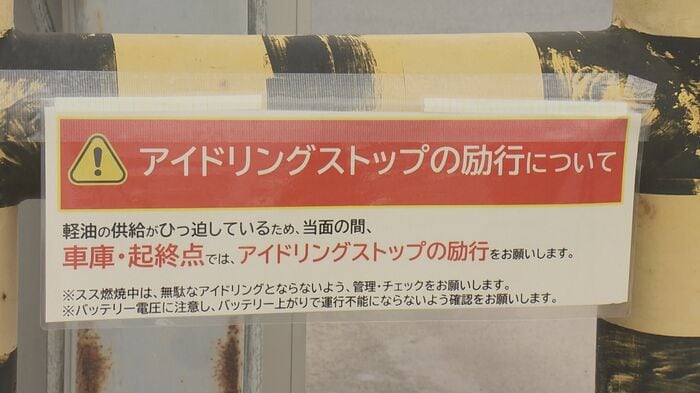 アイドリングストップも心がけるよう呼びかけ