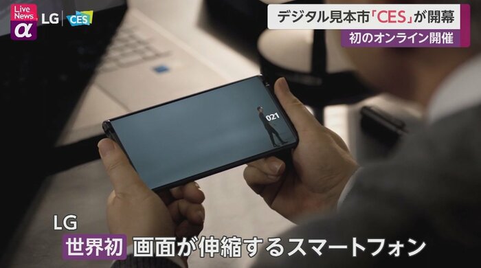 縮んだ状態のスマートフォン