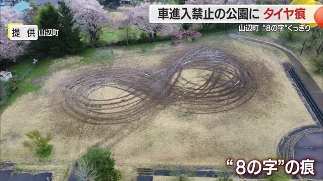 広場の中央に「8の字」にドリフト走行したようなタイヤ痕がくっきりと残る