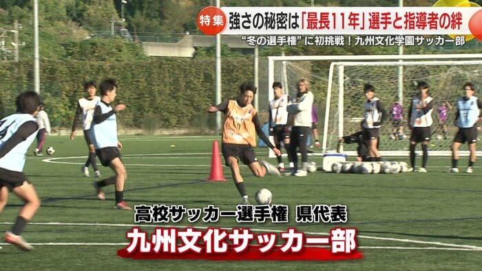 九州文化学園サッカー部が長崎代表だ
