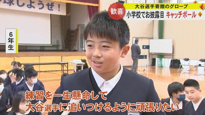 「大谷選手に追いつけるように頑張りたい」と話す児童