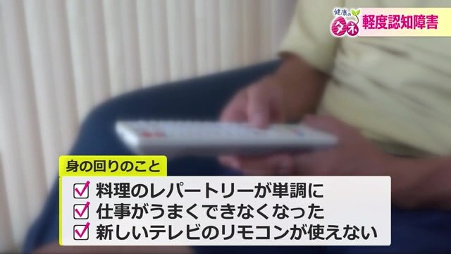 軽度認知障害の兆候