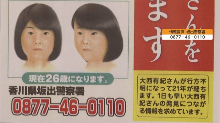 情報提供を呼びかけるビラ