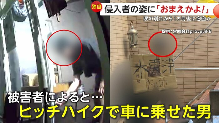 犯人はヒッチハイクで助けた男