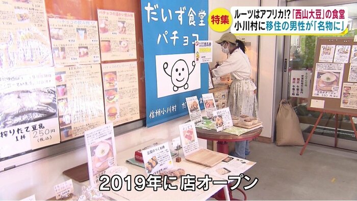 だいず食堂パチョコ