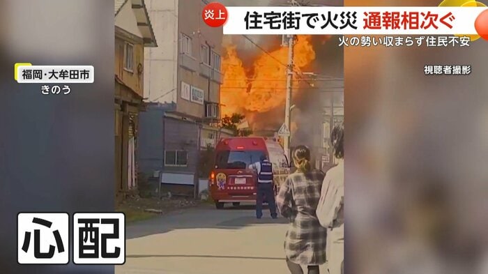周囲には心配そうに見守る近隣住民の姿