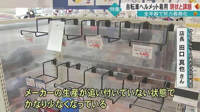 生産追い付かずヘルメットは品薄に
