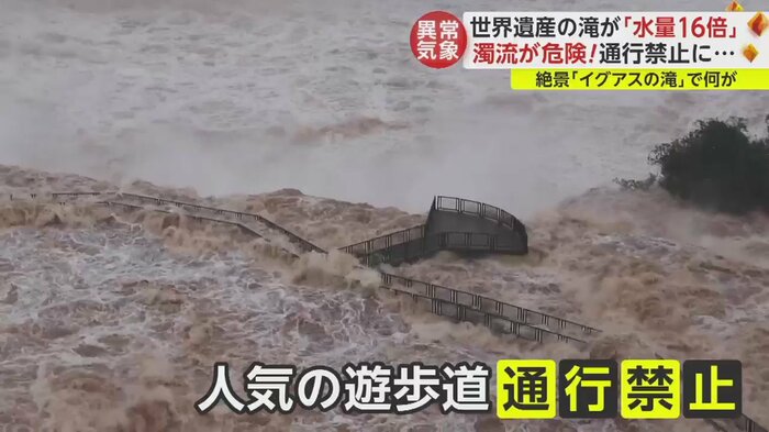 約16倍の水量で、遊歩道は危険な状況