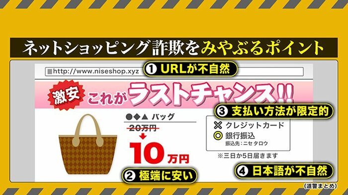 ネットショッピング詐欺をみやぶるポイント