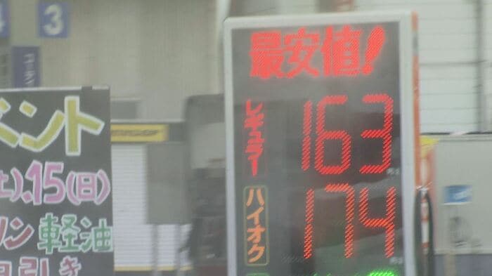 「最安値 163円」と表示されているガソリンスタンド